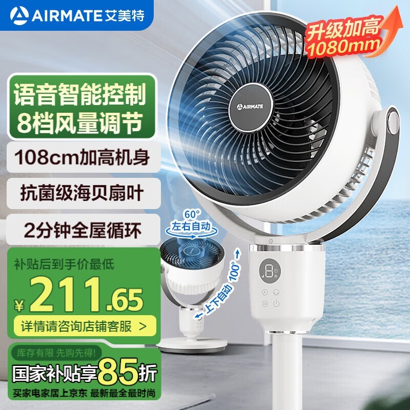 艾美特FA18空气循环扇京东促销低至168元