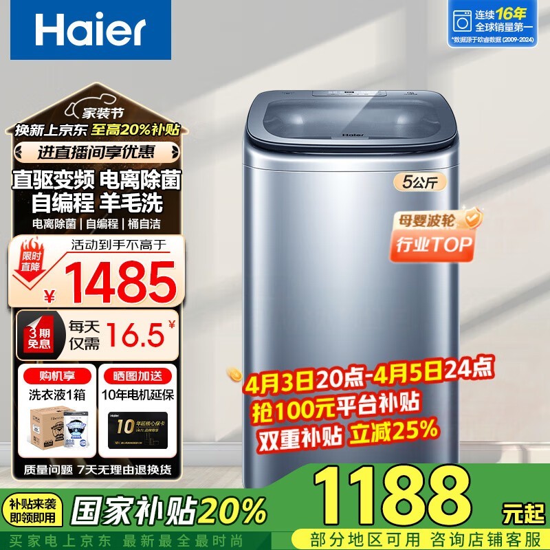 海尔XQB50-B378变频波轮洗衣机2022新款松雾蓝京东优惠