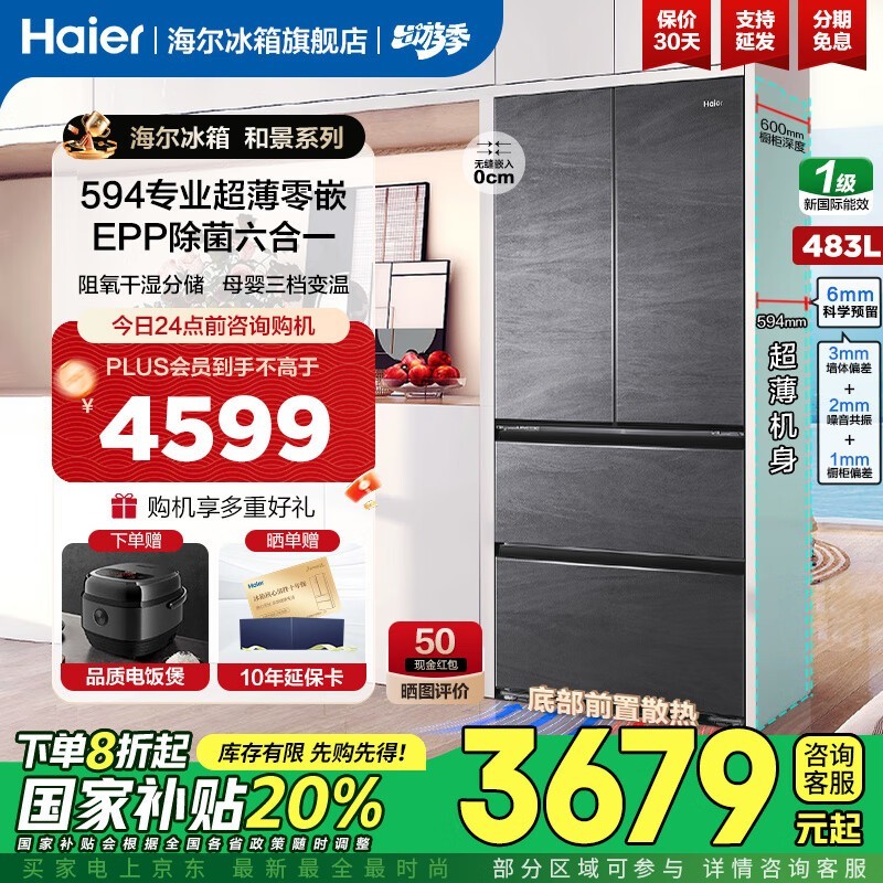 海尔 BCD-483WGHFDB9S8U1