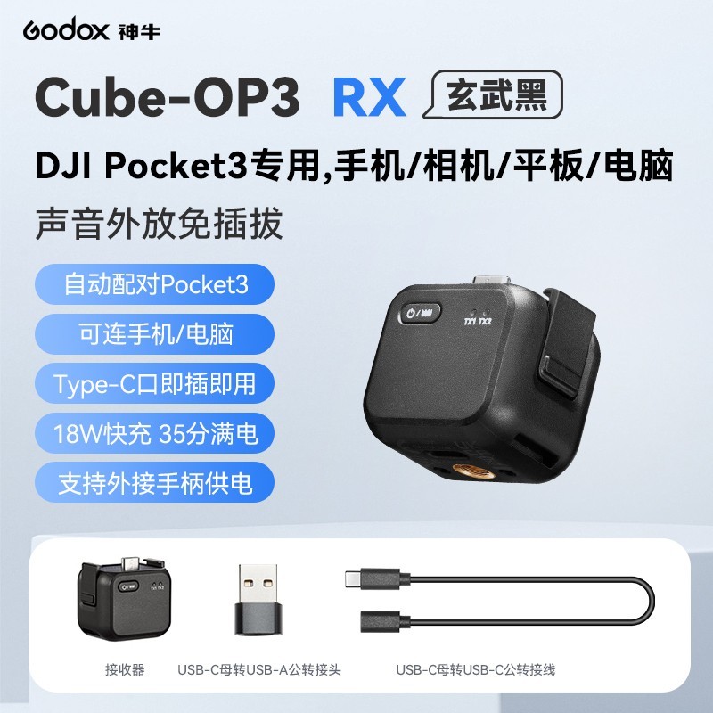 神牛小方麦Cube OP3无线纽扣麦克风限时特惠