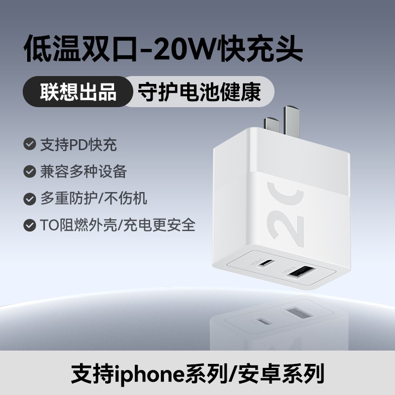 thinkplus苹果16快充充电器20W大功率便携高效