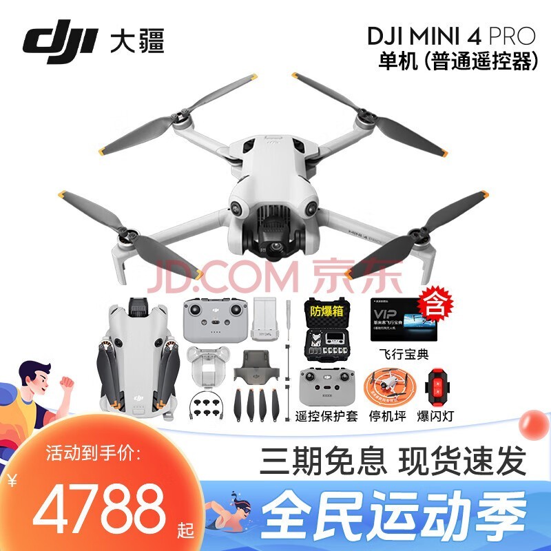 󽮣DJIMini 4 Pro Miniͺ ңطɻ ܸ庽 DJI Mini 4 Pro ײģ256Gٿ++4gģװ