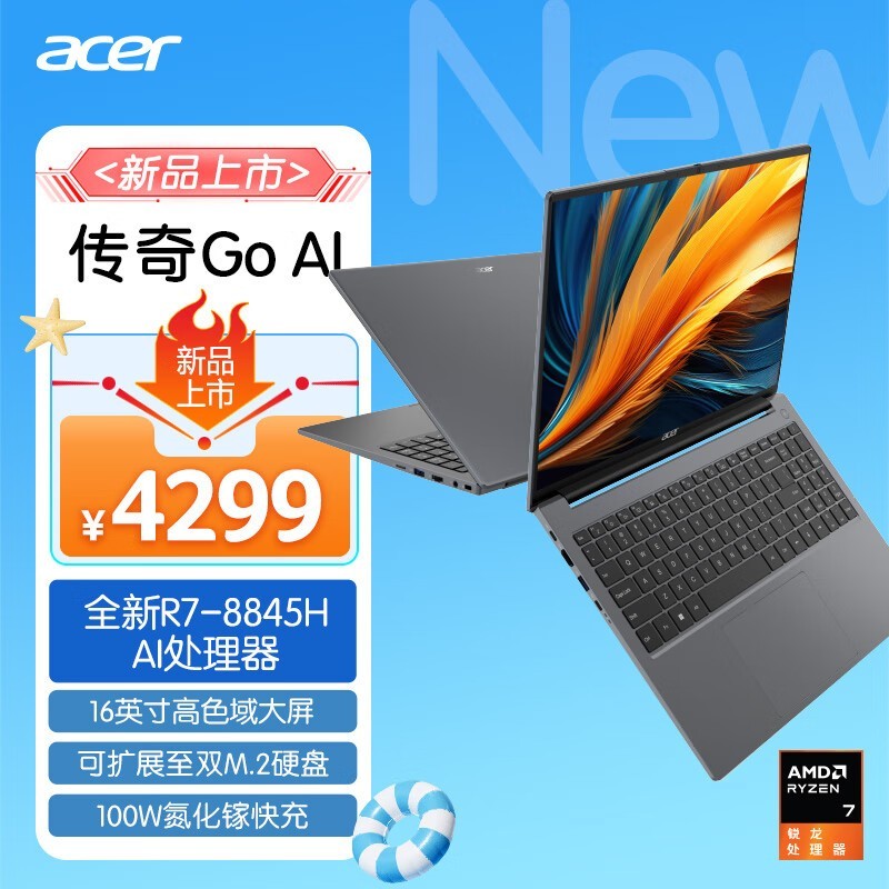 宏碁 传奇Go AI 16英寸(R7 8845H/16GB/1TB)