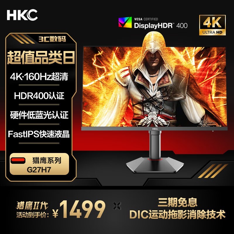 HKC G27H7