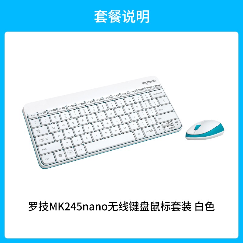 logitech 罗技 MK245nano无线键盘鼠标套装电脑台式机笔记本游戏办公便携式G