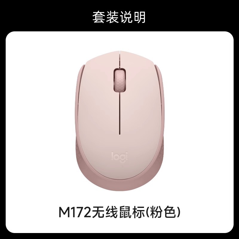 logitech 罗技 M172无线鼠标USB办公时尚女生粉色小巧电池