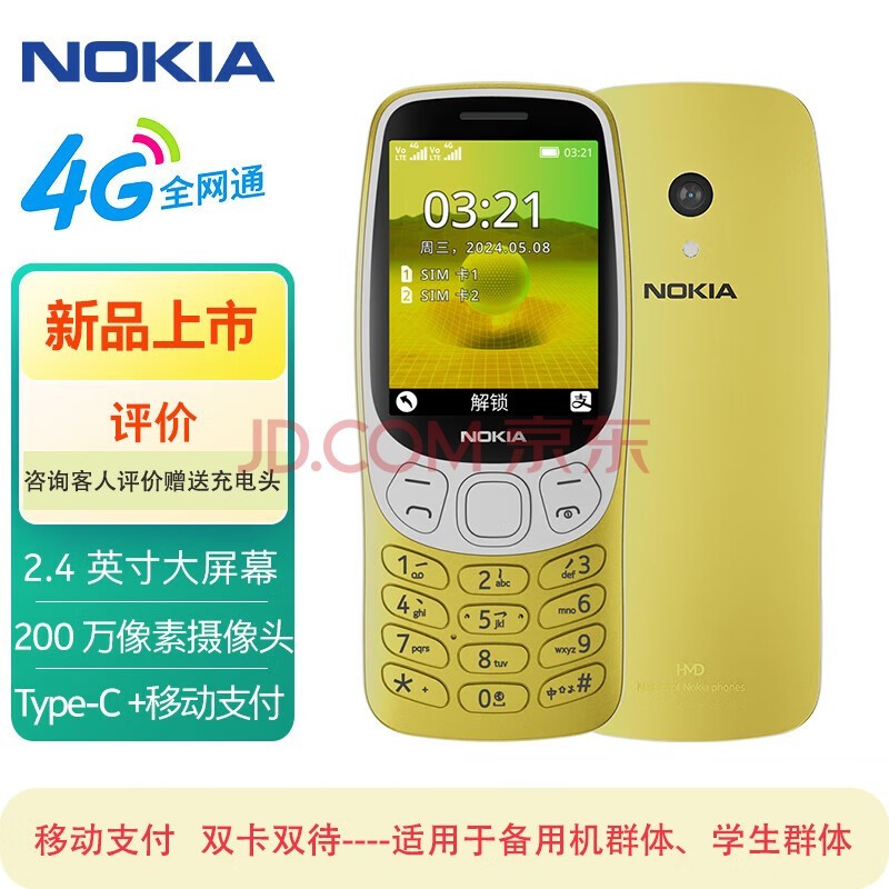 诺基亚诺基亚Nokia 3210新品直板按键机超长待机老人学生备用机4G全网通 金色 官方标配