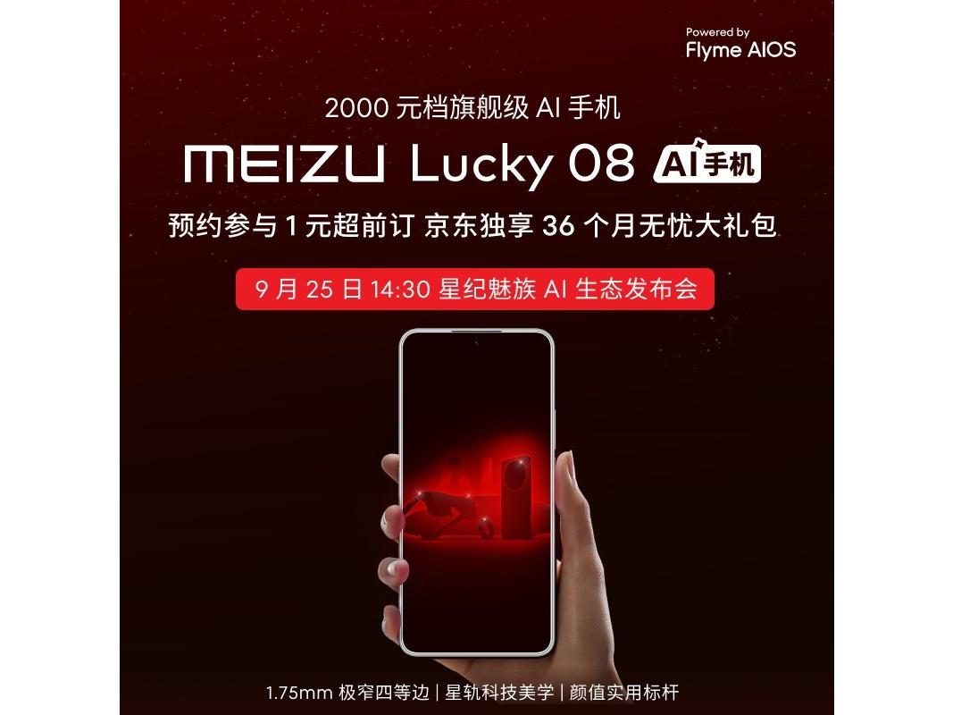 MEIZU（魅族） Lucky 08