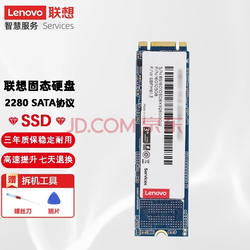 联想（Lenovo） SSD原装固态硬盘 M.2 2280 NGFF笔记本固态硬盘 256G  (需要系统请留言) V510-15