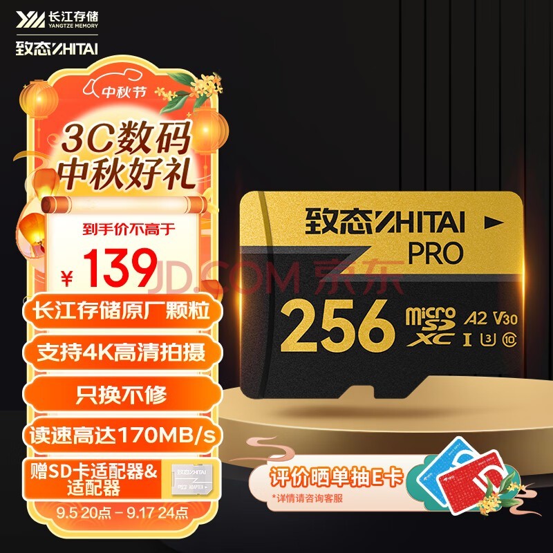 致态（ZhiTai）长江存储 256GB TF（MicroSD）存储卡 U3 V30 A2 PRO专业高速存储卡 读速170MB/s