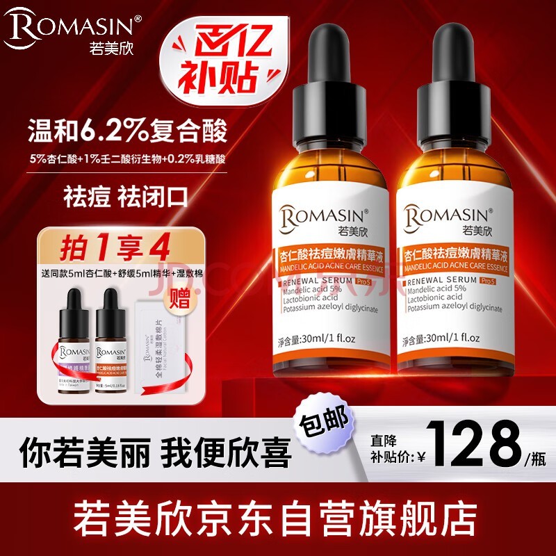 若美欣杏仁酸6.2%温和复合酸精华30ml 祛痘壬二酸衍生物去闭口