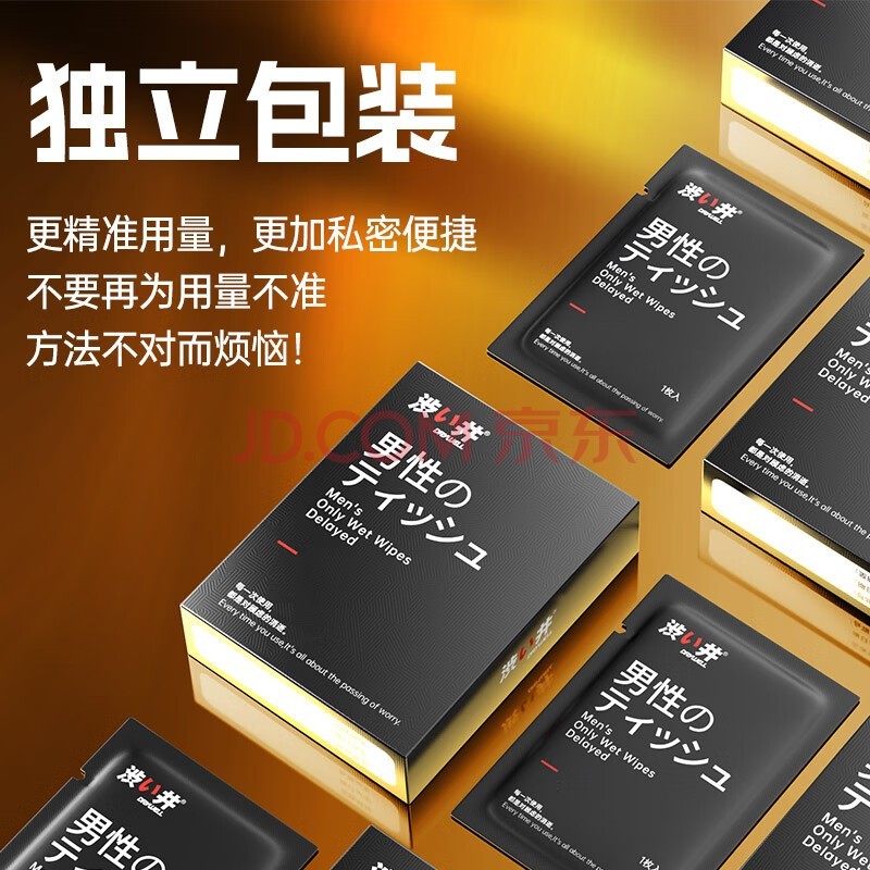 露卿沐妙爱堂延时湿巾片男用品印度降敏感不射神油延降敏感不射正l品 1盒装 一盒8片