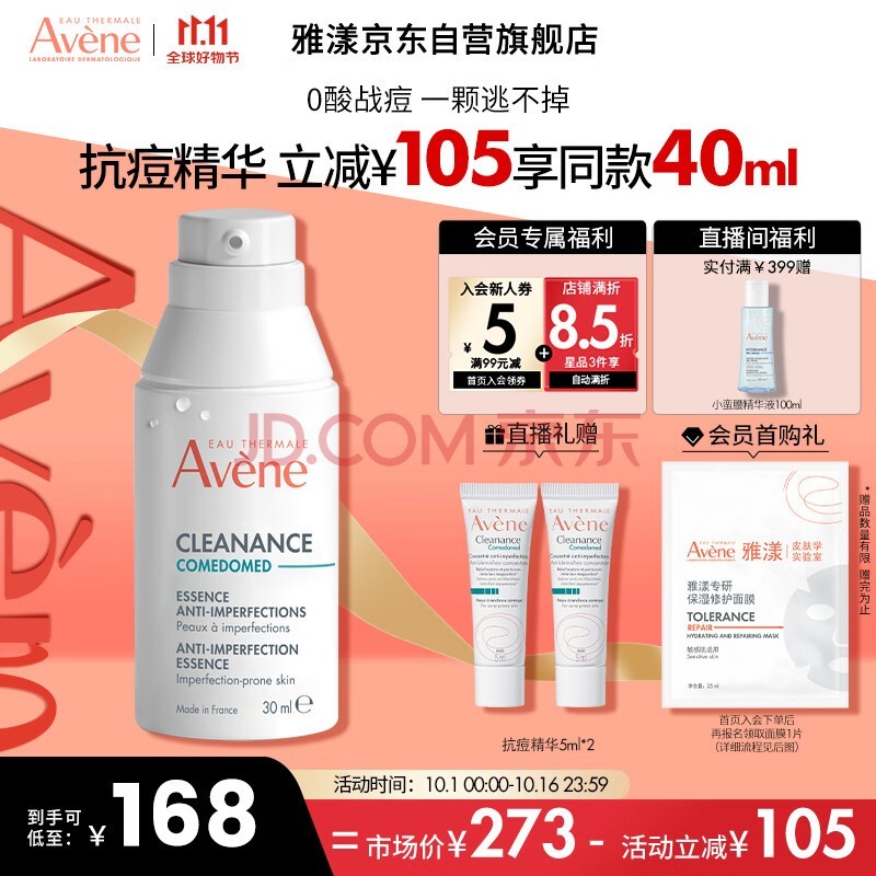 雅漾（Avene）控油抗痘精华露30ml 敏肌温和控油细致毛孔 平衡肤质护肤品男女