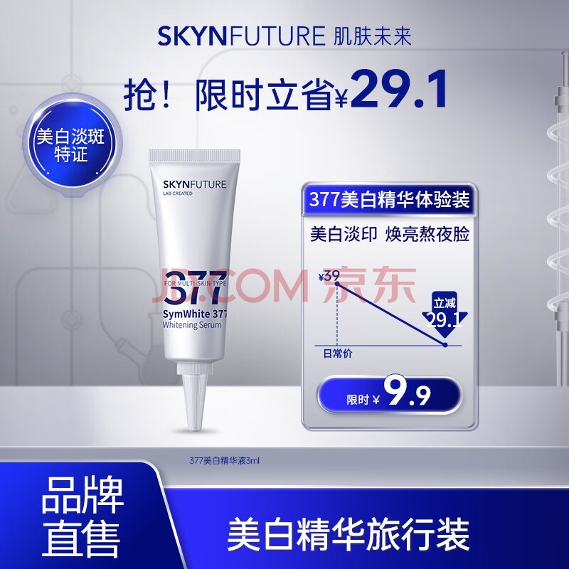 δSKYNFUTURE377ưɫˮ 377׾Һ3ml