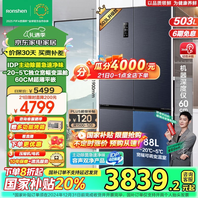 容声超薄嵌入式冰箱3755元到手，智能控湿保鲜更持久