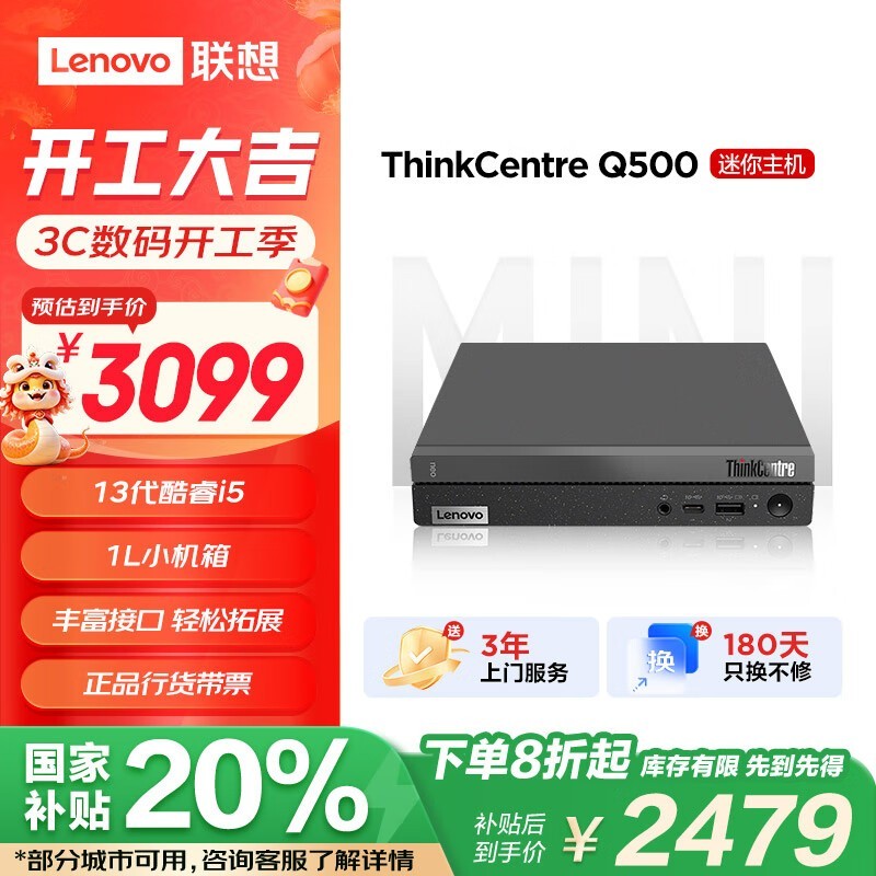 ThinkCentre Q500(i5 13420H/16GB/512GB/)