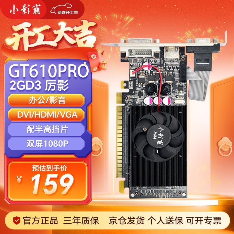 ֵŻݣСӰGT610 PRO 2GԿ159Ԫ