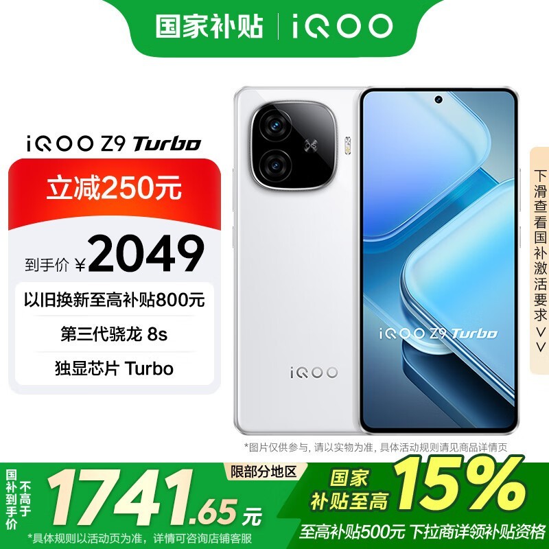 iQOO Z9 Turbo(16GB/256GB)