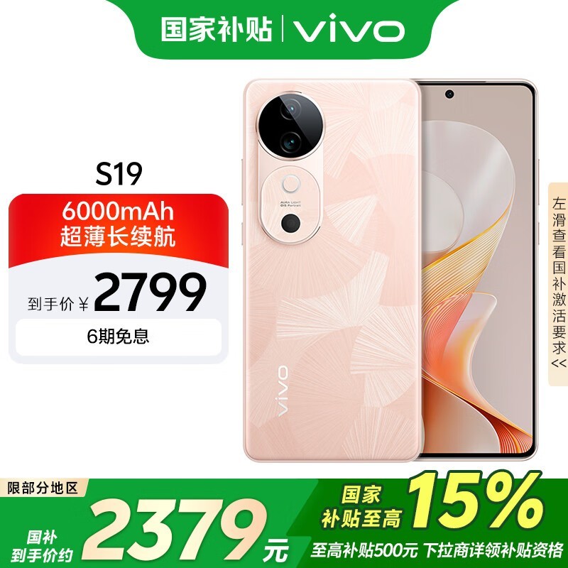 vivo S19(12GB/512GB)