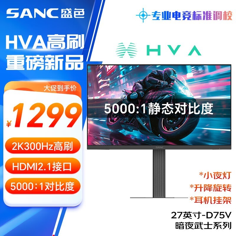SANC D75Vʾ1289 2Kֱ+300Hzˢ