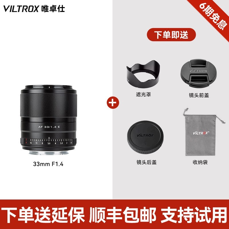唯卓仕33mm f1.4索尼E卡口镜头到手价1299元