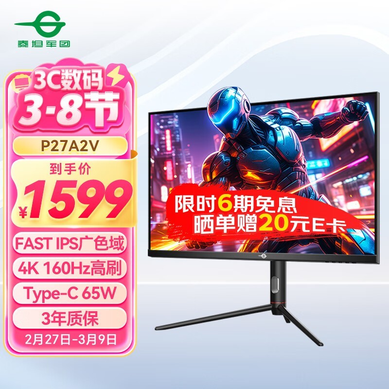 ̩̹����P27A2V��ʾ��������QHD�ֱ���160Hzˢ���ʽ�1331Ԫ