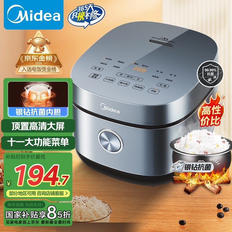 美的电饭煲4L银钻内胆，京东活动价低至163元