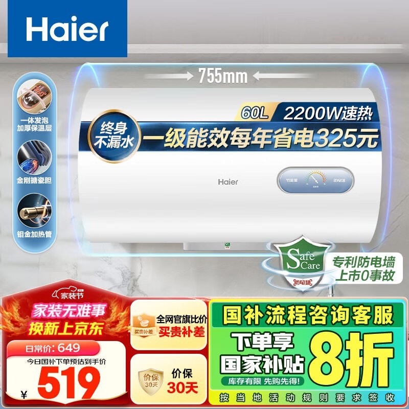 海尔60L大容量电热水器EC6001-KZ3促销信息