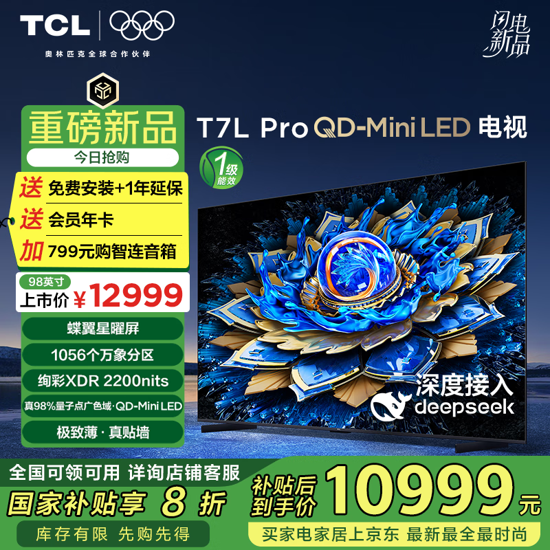 TCL T7L 98ӢӾ10812Ԫ