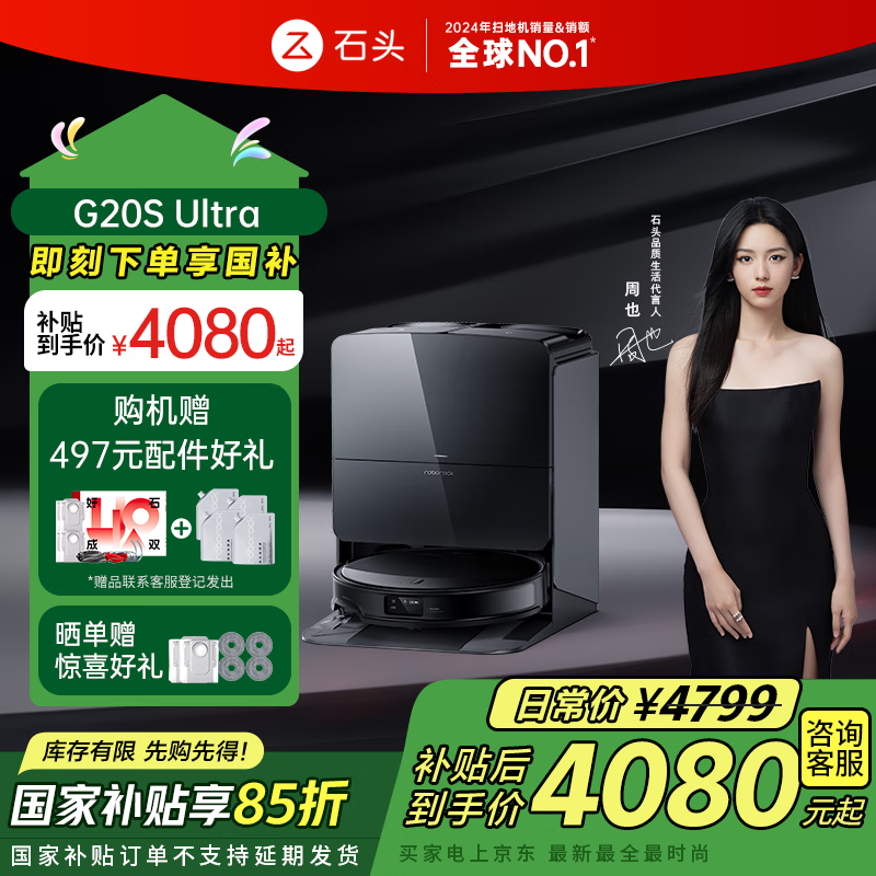 ʯͷRoborock G20S Ultraˮɨһ콢Ʒ