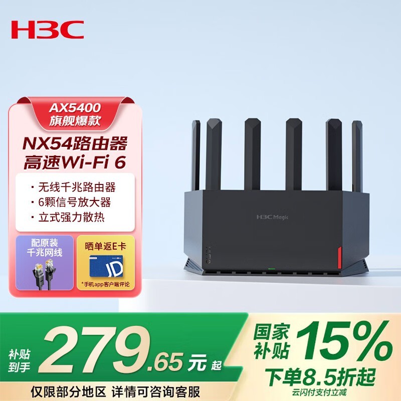 H3C Magic NX54ǧ˫W-Fi6·