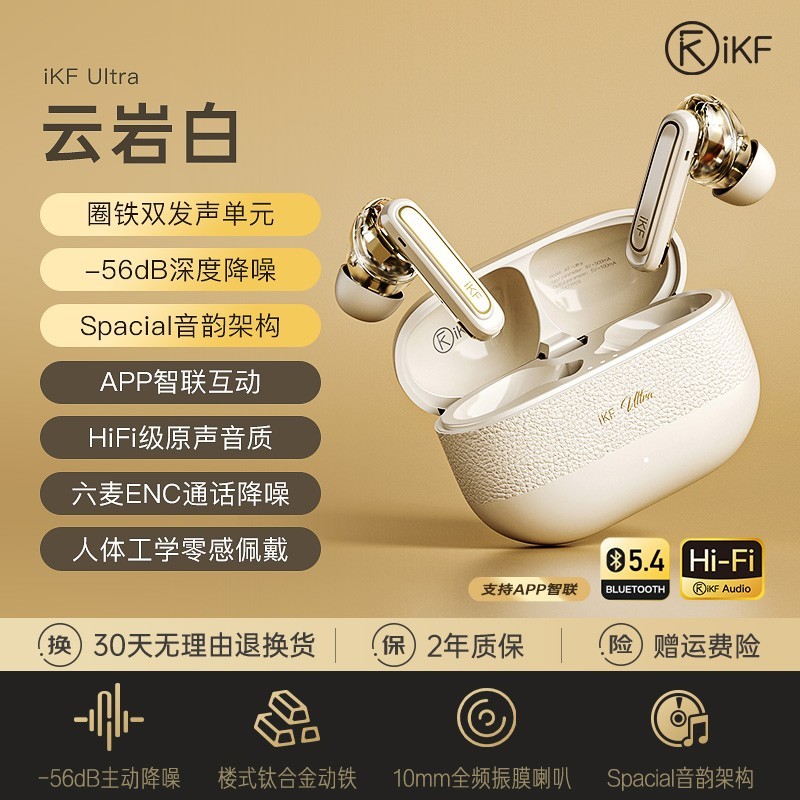 iKF Ultra圈铁降噪耳机云岩白到手389元