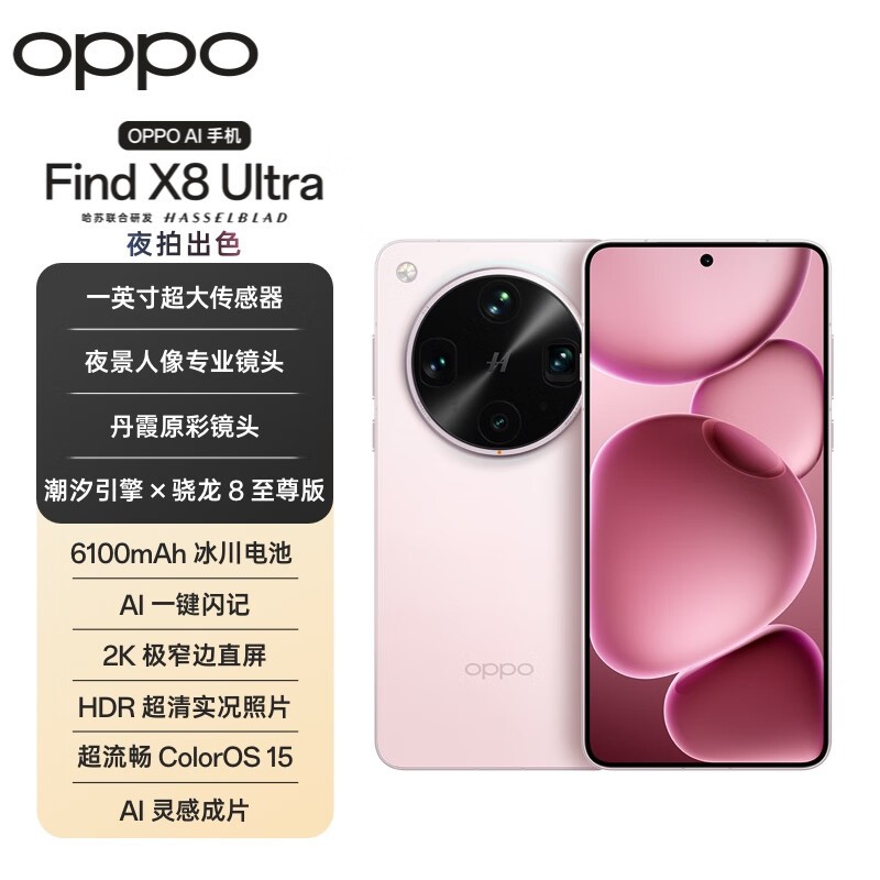OPPO Find X8 Ultra ΢ 16GB+512GB 콢ֻ