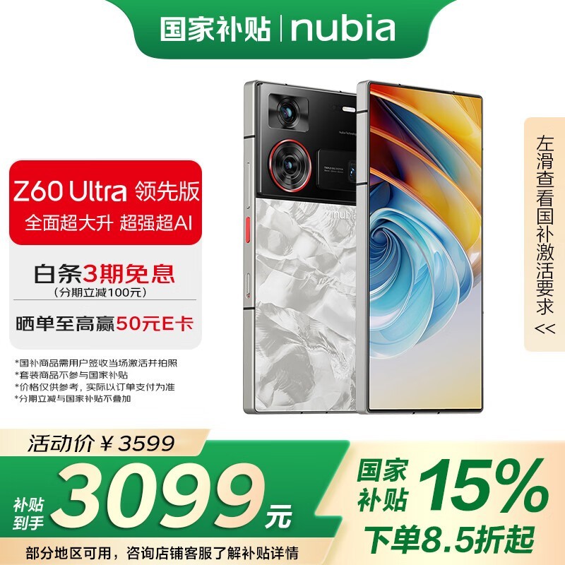 努比亚 Z60 Ultra 领先版 12GB+256GB