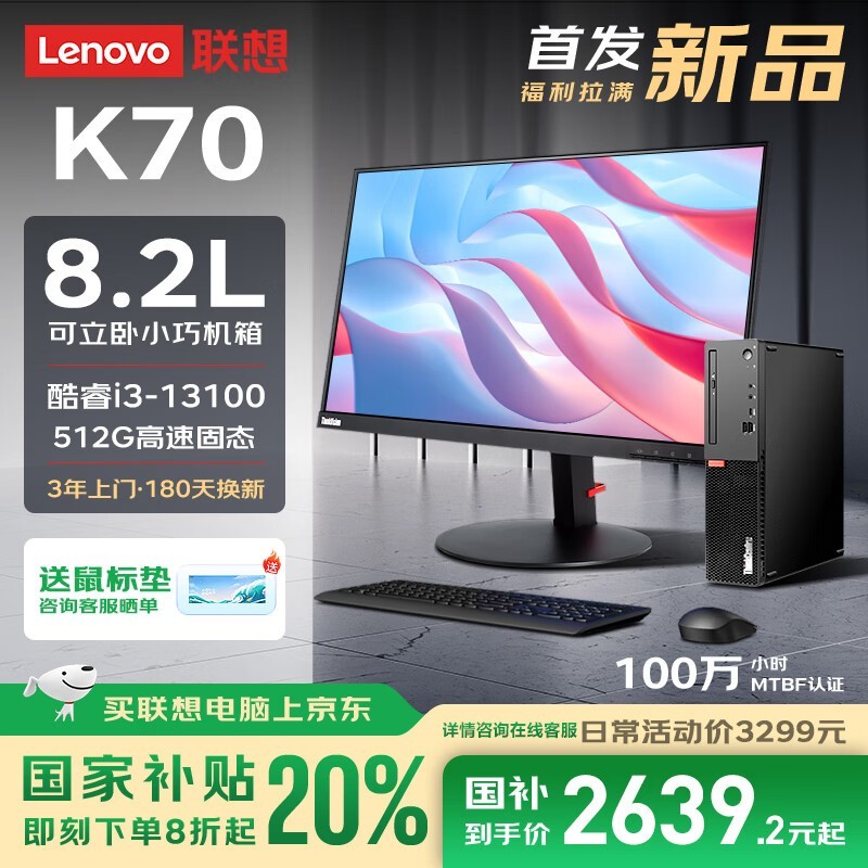 ThinkCentre K70ð칫̨ʽʱػ2639Ԫ