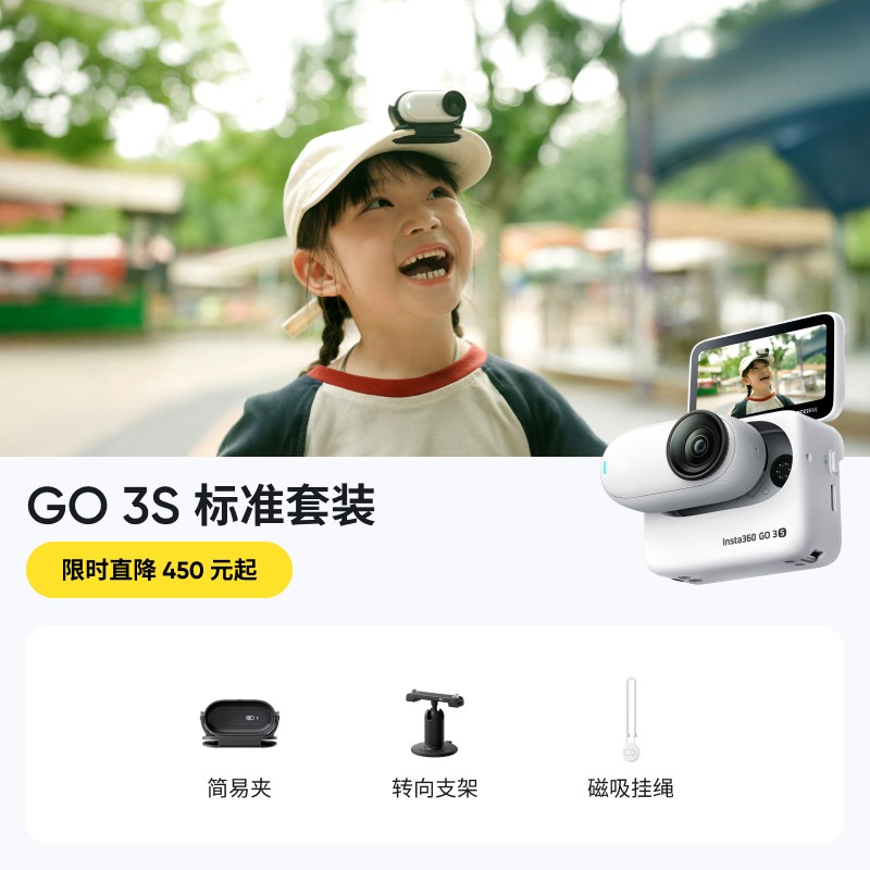 Insta360 GO 3S拇指运动相机64G套装超值优惠