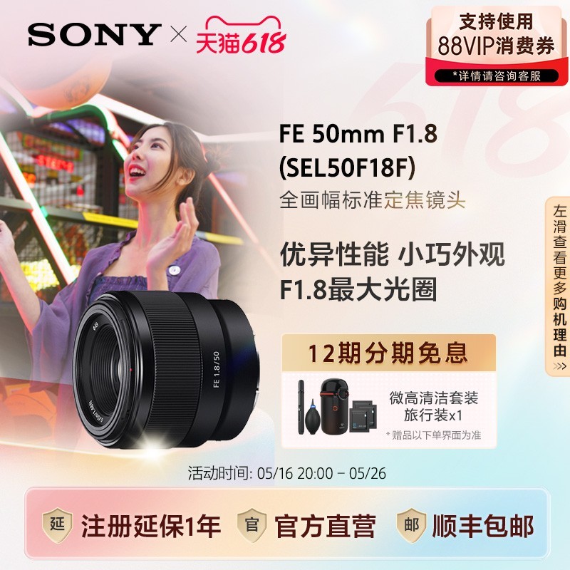 索尼50F18F全画幅镜头 1433元超值入手