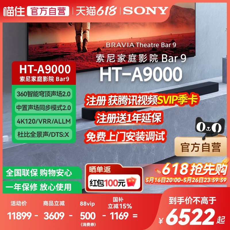 索尼HT-A9000全景声回音壁音响限时直降