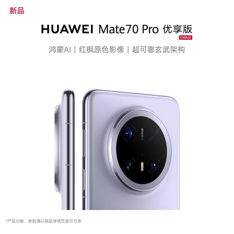 限地区：华为 HUAWEI Mate 70 Pro 优享版 手机12+256