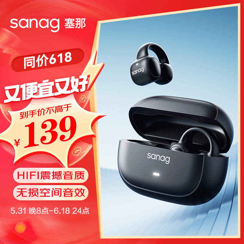 【手慢无】塞那S3骨传导蓝牙耳机特价139元_sanag S3_数码影音音频-中关村在线