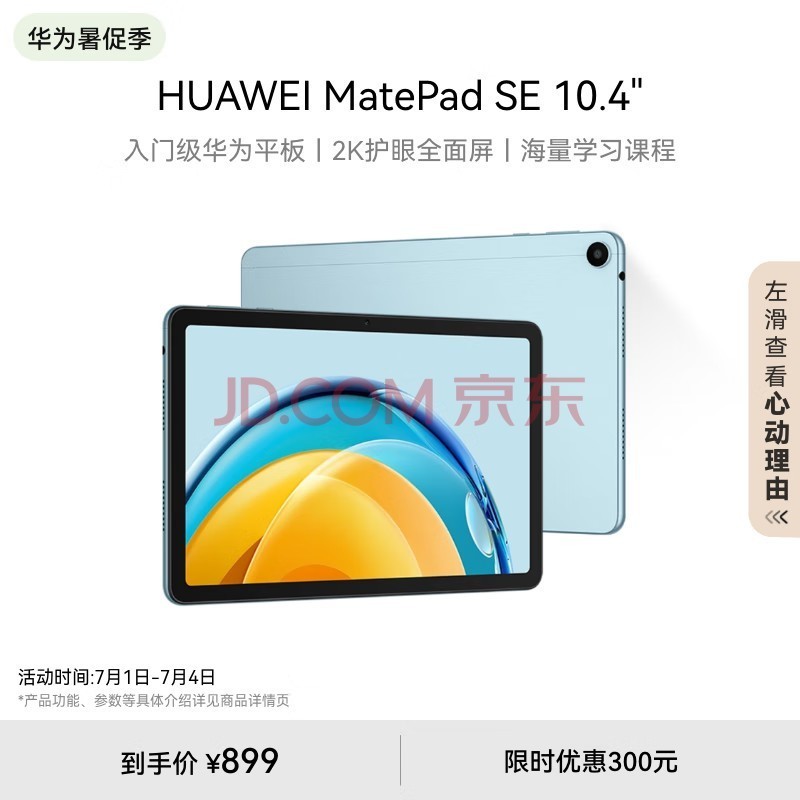 HUAWEI MatePad SE 10.4Ӣ2023Ϊƽ2Kȫ Ӱֽѧϰƽ6+128GB WiFi 
