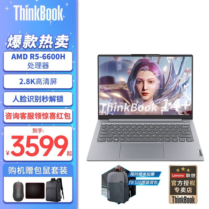 ޡThinkBook 14+ ˼ᱡʼǱ Żݽ4099Ԫ