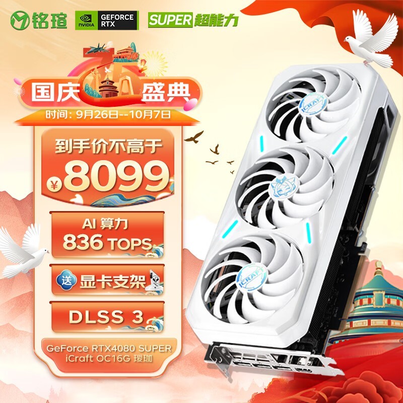 ޡϷu GeForce RTX 4080 SUPER iCraft Կ7958Ԫ