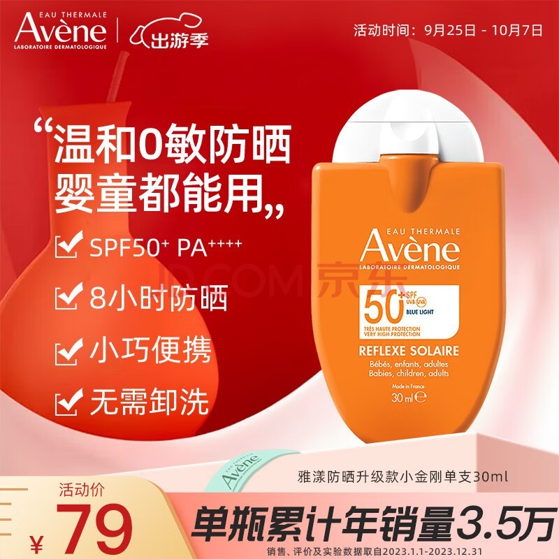 雅漾（Avene）防晒霜女男士 军训户外身体防晒乳SPF50+ 敏感肌进口30ml