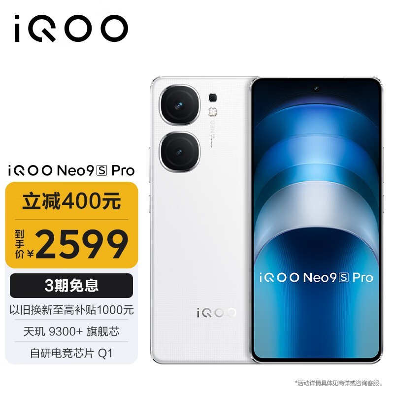 iQOO Neo9S Pro(12GB/256GB)