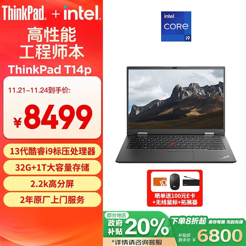 ThinkPad T14p 2023 (i9 13900H/32GB/1TB/2.2K)