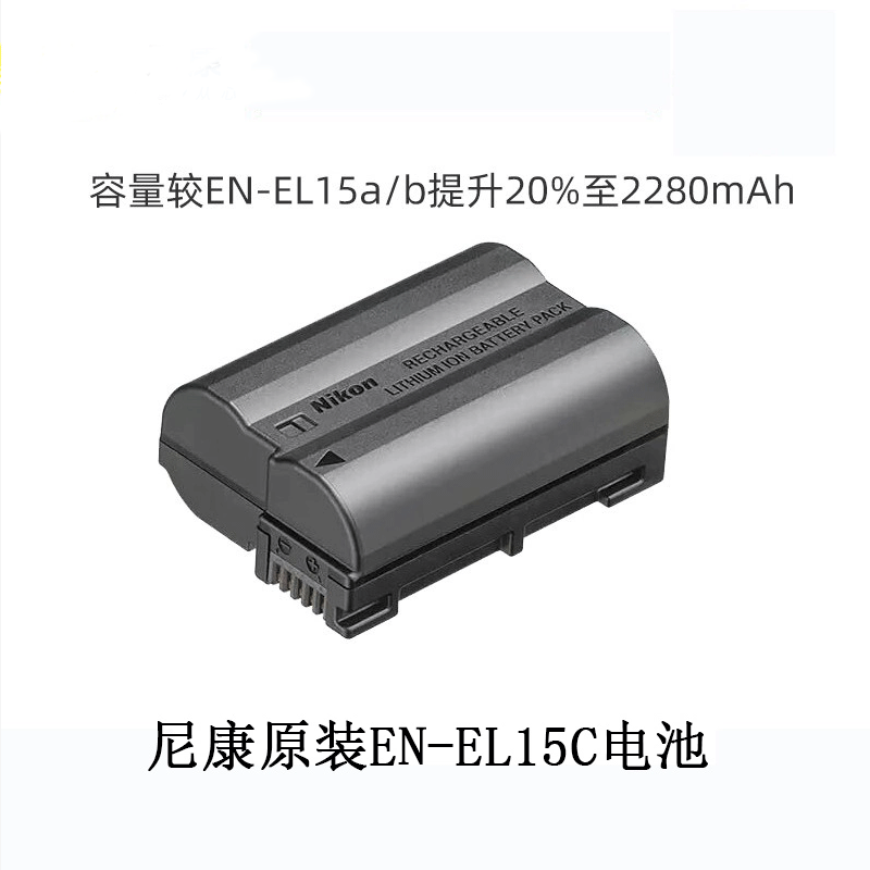 Nikon 尼康 相机原厂原装电池尼康el15c充电锂电池EN-EL15c 适用尼康相机Z5 Z6II Z7II Z8 Z6III