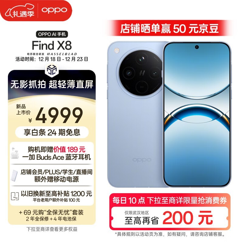 OPPO Find X8(16GB/512GB)