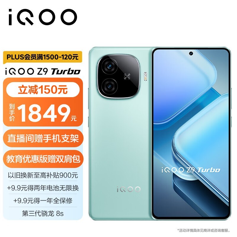 iQOO Z9 Turbo(12GB/256GB)