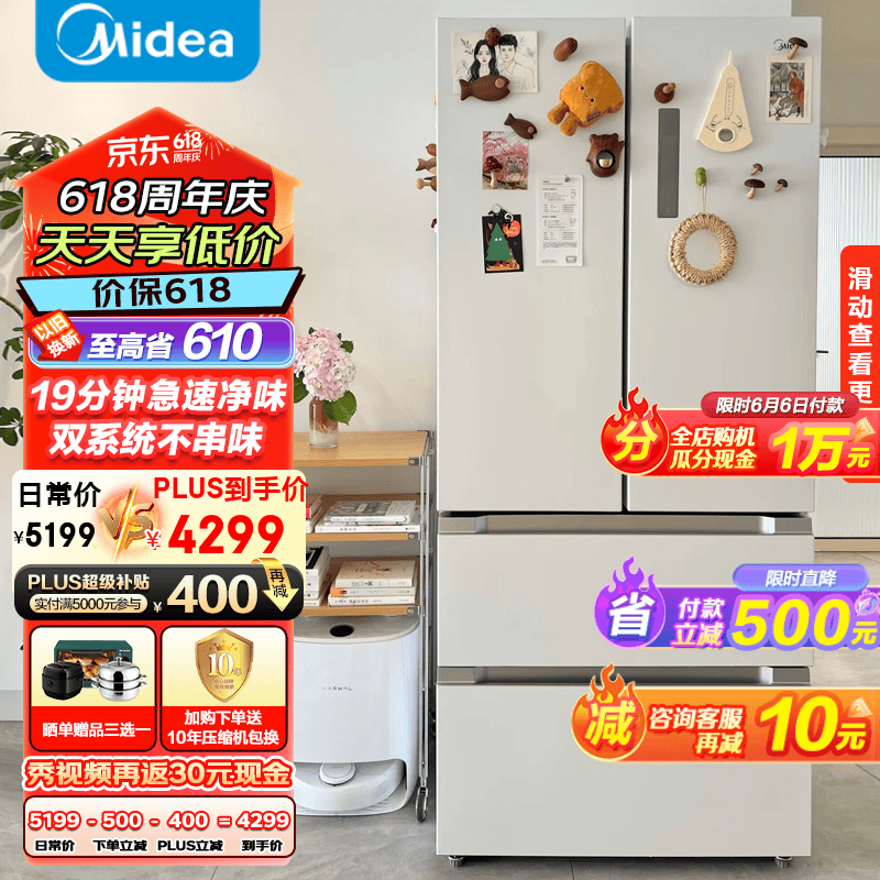 【手慢无】美的多门冰箱4108元入手 还能享受3年保修